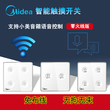 美的智能家居系统智能面板客厅卧室场景家用远程无线WiFi语音控制