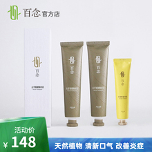 台湾进口 百念左手香植物牙膏天然除菌止血缓解牙龈肿痛3支装