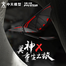 宝贝中天模型翼神X鲁班飞鸟儿童玩具橡皮筋动力扑翼机飞鸟 人民