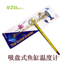 满18元 包邮 吸盘式测水温高精度水族箱乌龟缸 鱼缸温度计