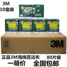 包邮 不粘油厨房用抹布全国 3M思高海绵百洁布7401抹布刷锅布10盒装