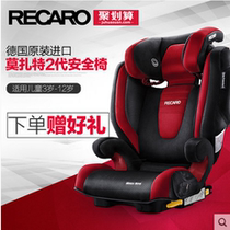 RECARO莫扎特2代儿童安全座椅德国进口3-12岁正向安装fix接口