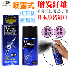 纯植物密发增发纤维粉喷雾遮发际线粉头发增密纤维 日本