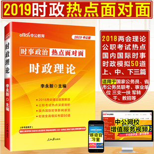 中公2019时事政治2018年时事政治一本通时政