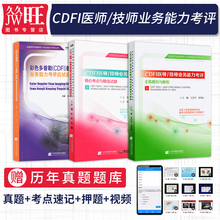 全真模拟解析大型医用医疗设备上岗证考试书全国医用设备使用人员 核心考点 技师辅导教材应试指南 3本2019彩色多普勒技术CDFI医师