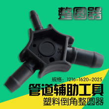 PPR塑料线管 1620整园器扩管器 1216 PVC 铝塑管整圆器倒角扩口器