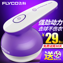 飞科毛衣服修剪器起球去吸除毛器刮毛毛球充电式剃打脱毛机家用女