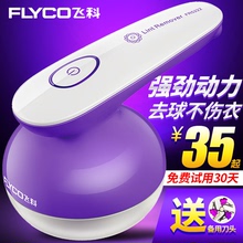 飞科毛衣服起球修剪器充电式剃打刮毛器脱毛机器家用去除毛球神器