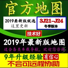 凯立德导航升级2019最新版车载导航地图更新激活码GPS软件3J21J24