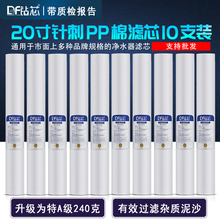 10支装 包邮 商用售水机净水器保安精密过滤器滤瓶装 20寸PP棉滤芯
