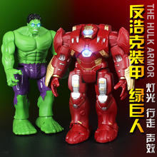 复仇者联盟2绿巨人钢铁侠反浩克装甲模型玩具手办儿童电动机器人