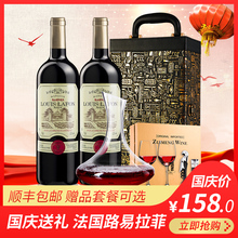 红酒路易拉菲法国原瓶进口红酒整箱干红路易拉菲葡萄酒红酒 2支装