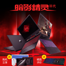HP/惠普 OMEN 暗影精灵3暗影精灵4 吃鸡游戏本 暗夜4 pro学生i5独显笔记本电脑15.6光影精灵4代i7 1060