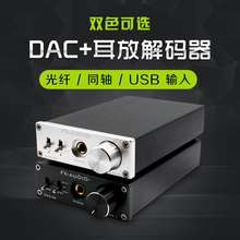 飞想DAC-X6发烧hifi光纤同轴USB耳放数字音频DAC解码器24BIT家用