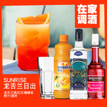 简单易调颜值高口感好 红石榴糖浆 SUNRISE龙舌兰日出鸡尾酒套餐