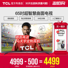 TCL 65A880C网络智能曲面65英寸4k电视机语音智控大曲屏彩电70