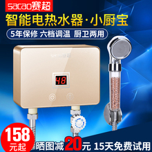 包邮 赛超电热水龙头即热式淋浴加热速热电热水器洗澡小厨宝免储水