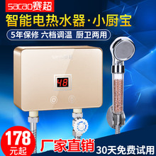 包邮 赛超电热水龙头即热式淋浴加热速热电热水器洗澡小厨宝免储水