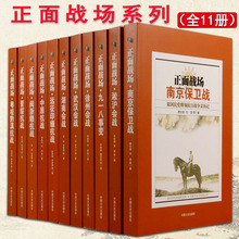包邮 正面战?。涸竦辰炜谷照秸桌?1册征印缅国殇抗战纪实中国远征军生死战滇缅作战记启示录国殇大全集全景画卷