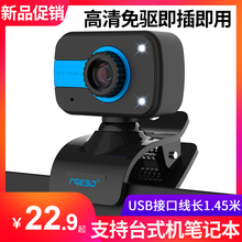 新品!勒芙H380免驱高清电脑摄像头台式机笔记本摄像头视频头带麦