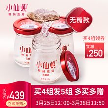 不加糖 70g 3瓶孕妇食品 小仙炖鲜炖燕窝无糖款 即食燕窝正品