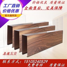 铝方通吊顶 滚涂木纹铝方管铝格栅U型槽天花幕墙 方通可定制加工
