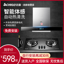 Chigo/志高吸抽油烟机燃气灶套餐烟机灶具套装家用厨房脱排顶吸式
