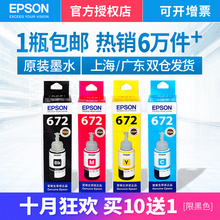 L313L101L130L310L455连供打印机四4色 L360 墨水672 L385 L351 epson爱普生原装 L380 L565 L551 L383 L1300