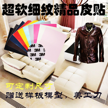 自粘型皮革沙发修补贴补丁汽车座椅内饰修补皮衣修补摄像相机皮贴