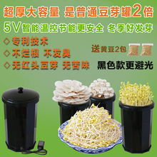 智能温控生发豆芽机家用发芽机豆芽机豆芽罐种豆芽盆种植盆全自动