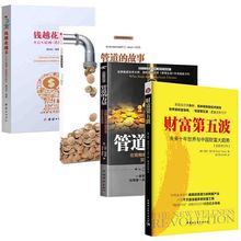 故事 贝克 投资理财理财技巧书籍 哈吉斯 管道 钱越花越多 力量 正版共4本财富第五波保罗皮尔泽