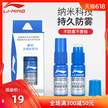 李宁泳镜防雾剂涂抹专业持久防起雾游泳眼镜防水防雾高清喷剂镜片