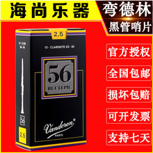 黑盒 Vandoren 黑管哨片 弯德林 单簧管哨片 法国 弯得林