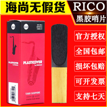 哨片 次中音 瑞扣 黑色 RICO 美国 包邮 黑胶 萨克斯 降b 瑞口