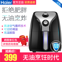 海尔空气炸锅家用大容量无油烟炸薯条机多功能烤箱智能空气电炸锅