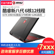 GL63 417CN MSI 微星 GTX1060独显吃鸡游戏本8代i7笔记本电脑学生手提官方正品 8RE 设计绘图办公工作站电脑