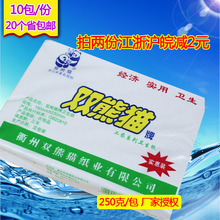 【天天特价】双熊猫250克平板卫生纸 厕纸250g/包 10包20个省包邮