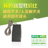现货 圆形接头 人流脚开关 上海斯曼峰吸引器配件:普通脚踏开关
