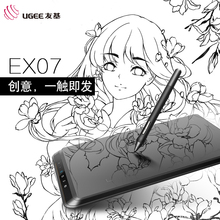 UGEE友基数位板画板电脑绘图板手绘板电子绘画板数绘板鼠绘EX07W