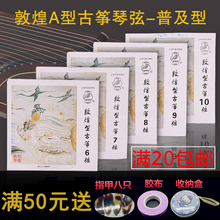 10号弦初学专业163CM标准通用型古筝琴弦1 21全套 敦煌古筝弦A型1