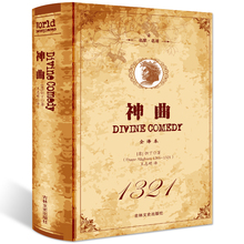 全译本名家名译 书籍 无删减 学生青少年课外阅读书籍 正版图书 但丁全译本 世界文学名著 精装 神曲 包邮