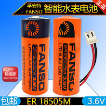 智能水表电池3.6V孚安特ER18505M西安旌旗煤气表燃气表流量计电池