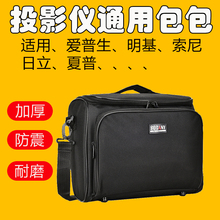 x05 投影仪包包通用便携投影机包收纳包epson投影仪包爱普生cb