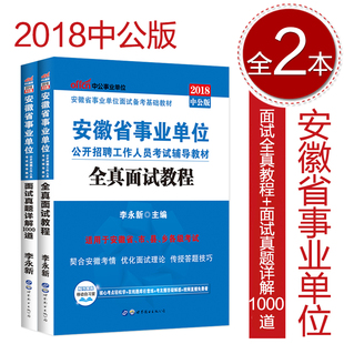 中公2018年安徽省教师招聘考试用书初中高中