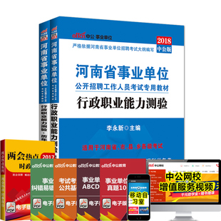 综合类2018年河南省事业单位考试用书教材公