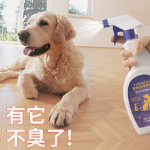 宠物除臭剂猫咪消毒液尿室内去味狗狗杀菌消毒除臭味喷雾剂液用品