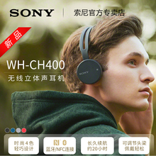 索尼 头戴式蓝牙立体声耳机手机通用 CH400 顺丰 Sony 包邮