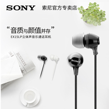 Sony MDR EX15LP 入耳式立体声音乐耳机通用手机电脑耳塞 索尼
