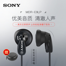 MDR 清澈立体声入耳耳塞式耳机耳塞手机通用男女 E9LP 索尼 Sony