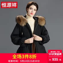 恒源祥女装大毛领短款羽绒服2018冬季新款韩版修身连帽貉子毛外套图片